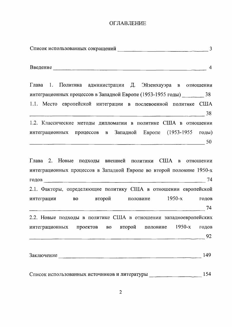 "1.1. Место европейской интеграции в послевоенной политике США 