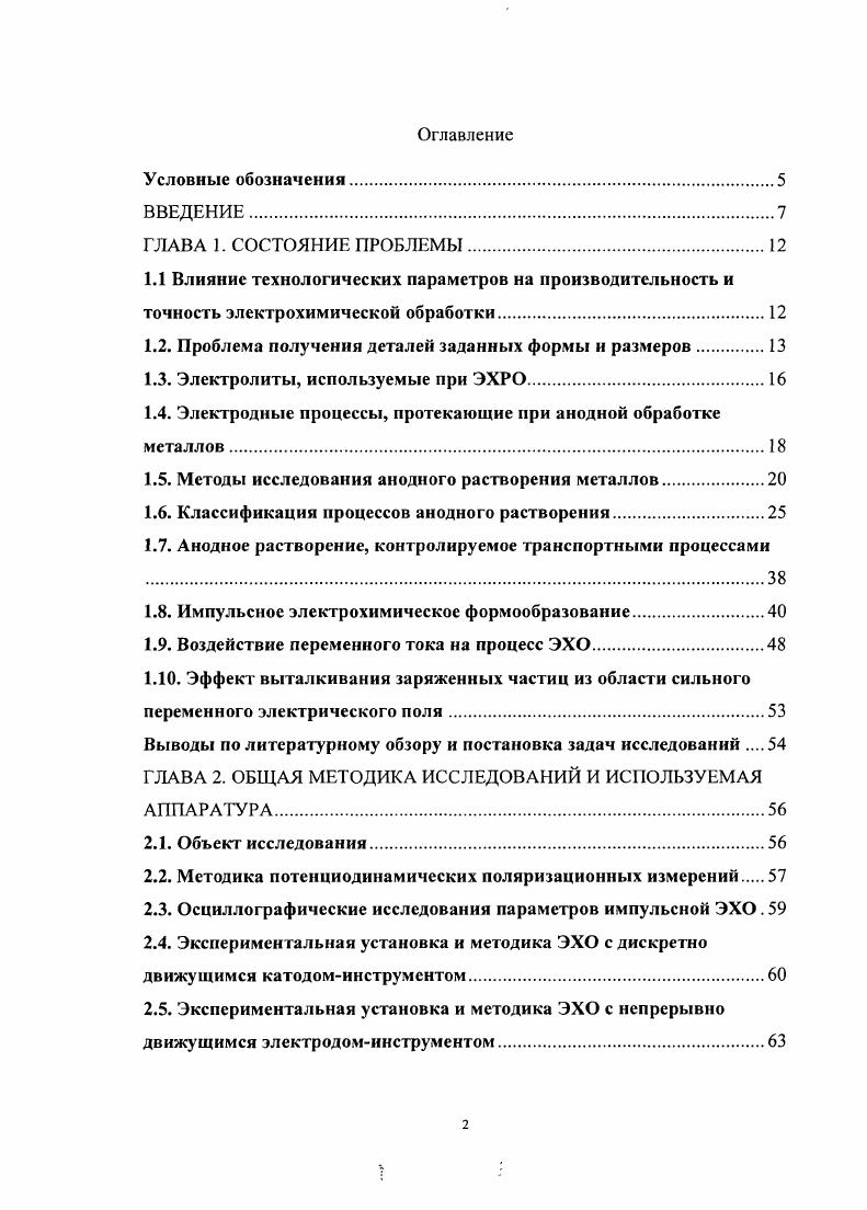 "1.2. Проблема получения деталей заданных формы и размеров