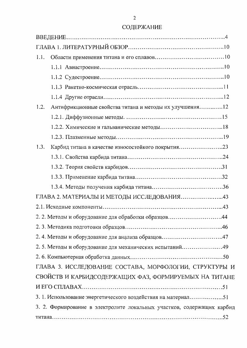 "1.1. Области применения титана и его сплавов.