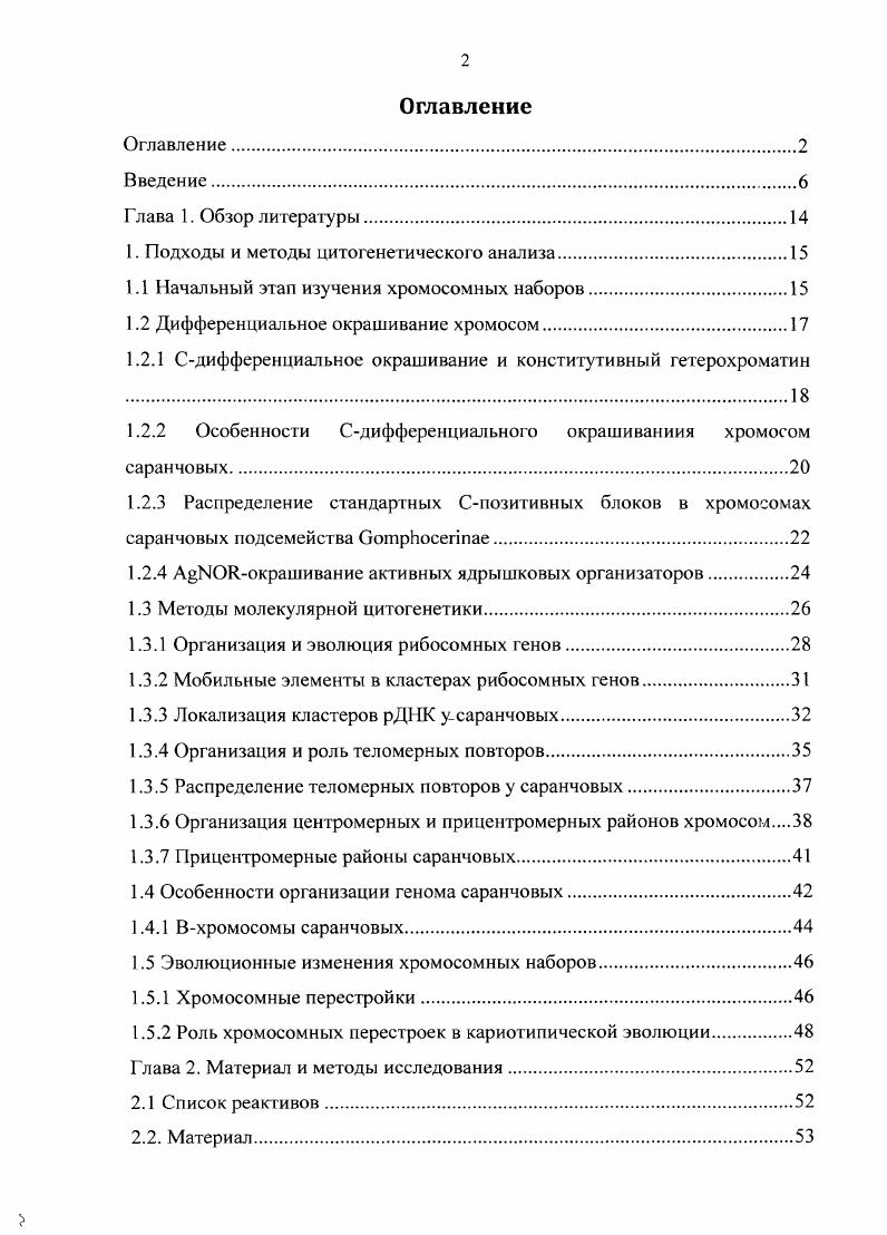 "1. Подходы и методы цитогенетического анализа.