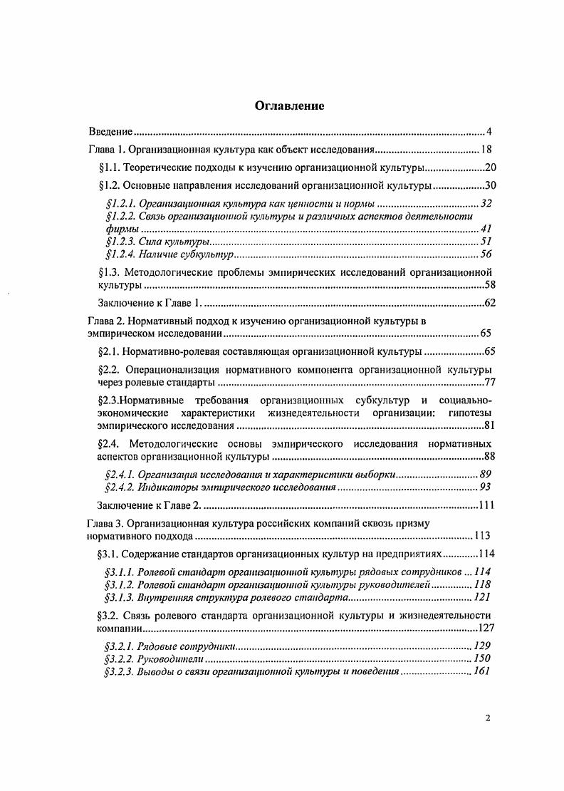 "Глава 1. Организационная культура как объект исследования