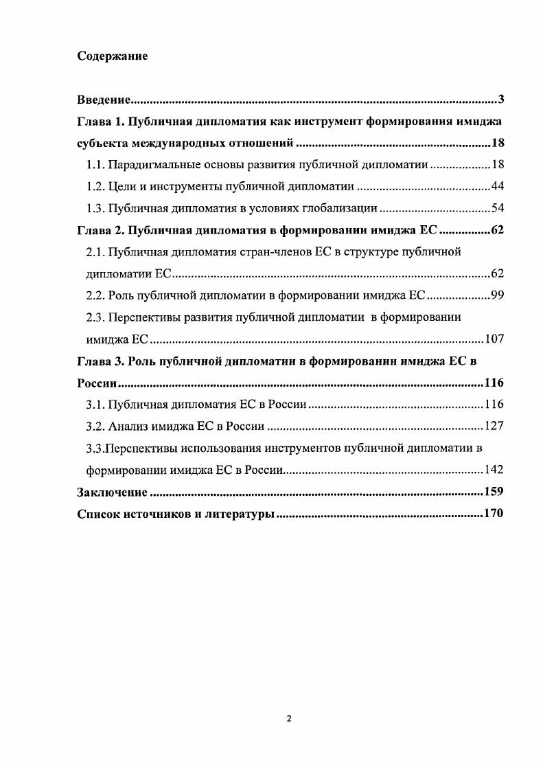 "1.1. Парадигмальные основы развития публичной дипломатии