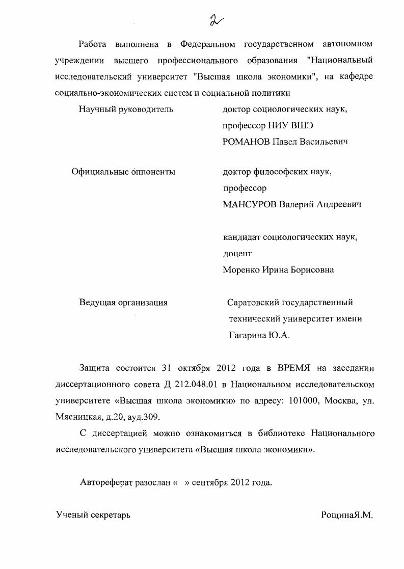 "Научный руководитель доктор социологических наук,