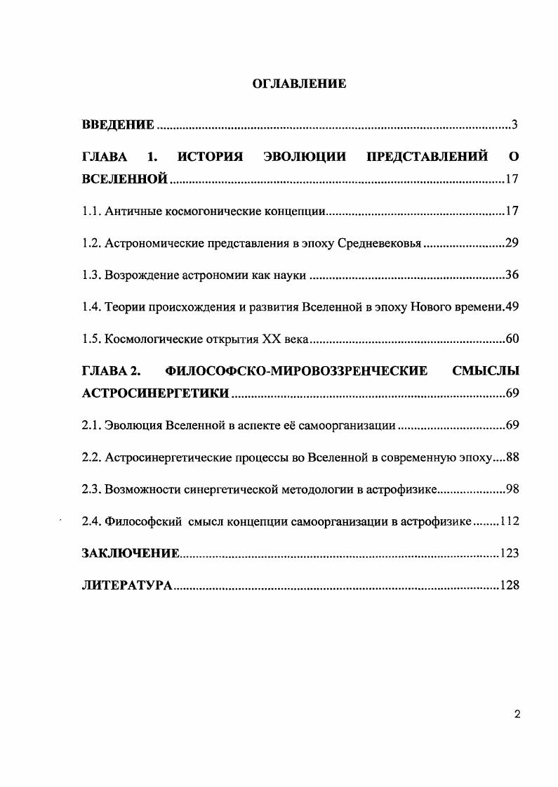 "ГЛАВА 1. ИСТОРИЯ ЭВОЛЮЦИИ ПРЕДСТАВЛЕНИЙ О ВСЕЛЕННОЙ