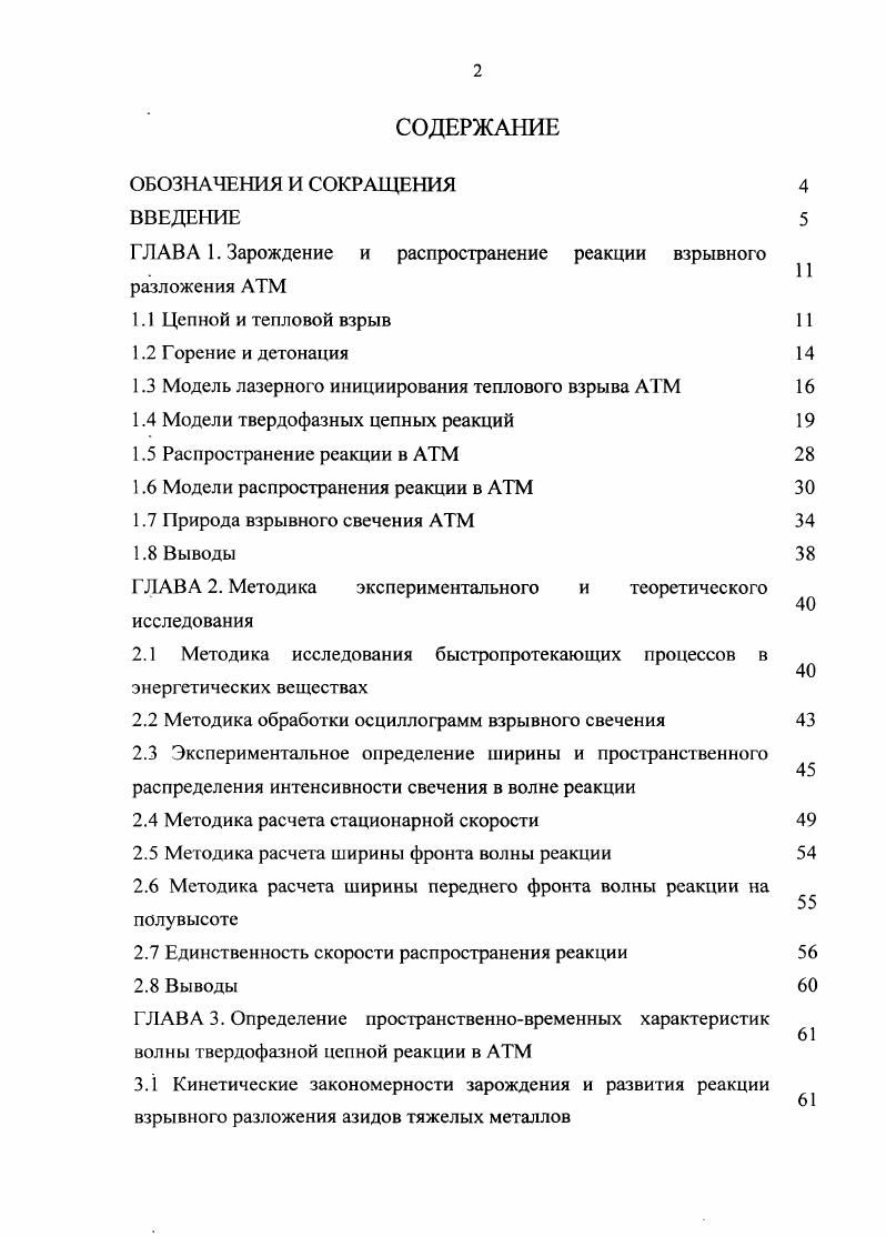 "ГЛАВА 1. Зарождение и распространение реакции взрывного разложения АТМ