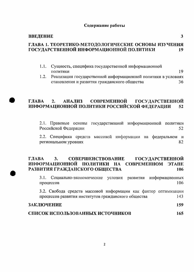 "1.1. Сущность, специфика государственной информационной политики 