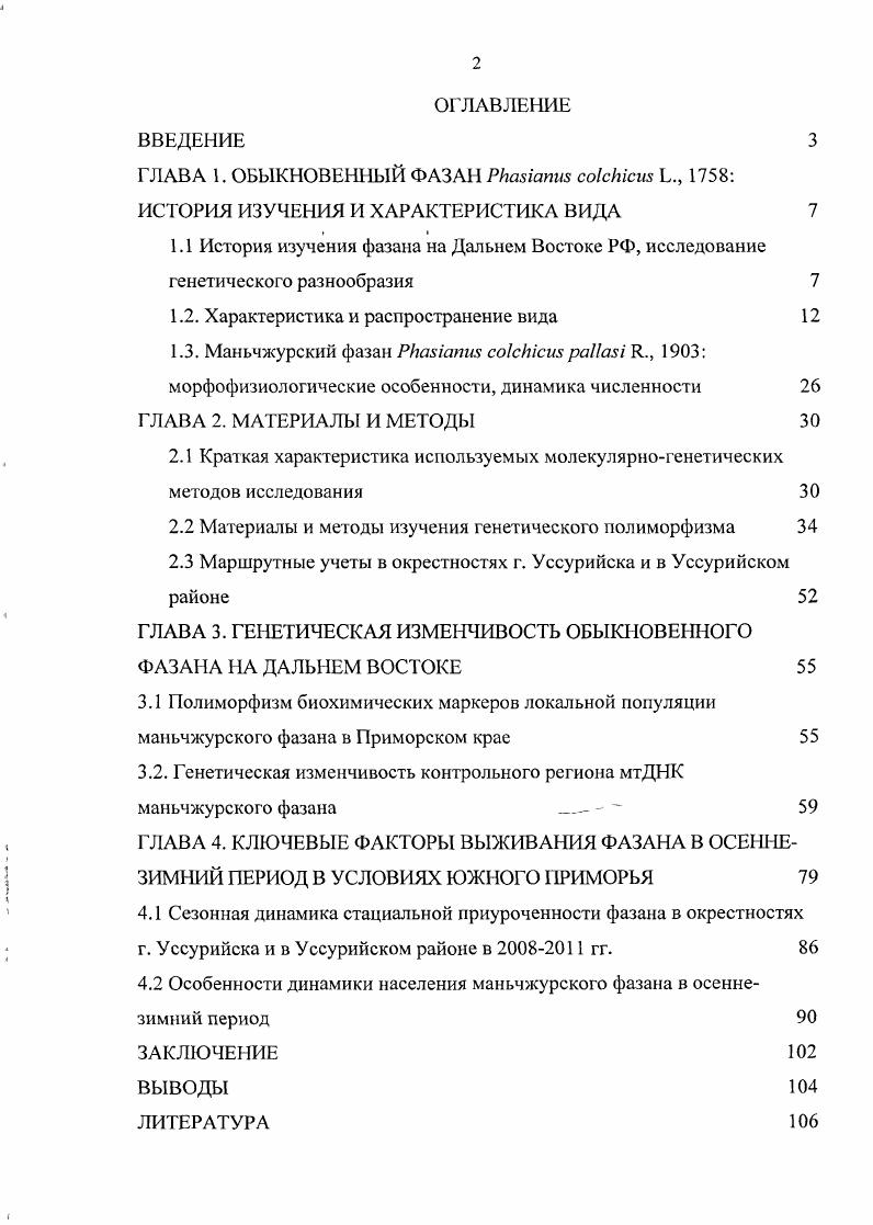 "1.2. Характеристика и распространение вида 