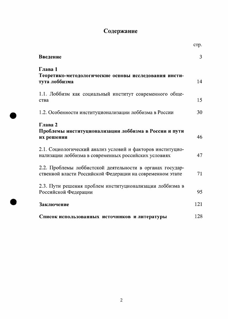 "Теоретикометодологические основы исследования института лоббизма