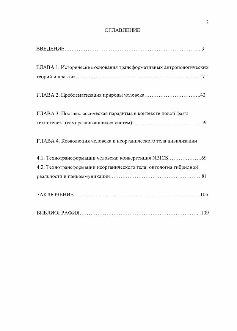 "ГЛАВА 1. Исторические основания трансформативных антропологических теорий и практик