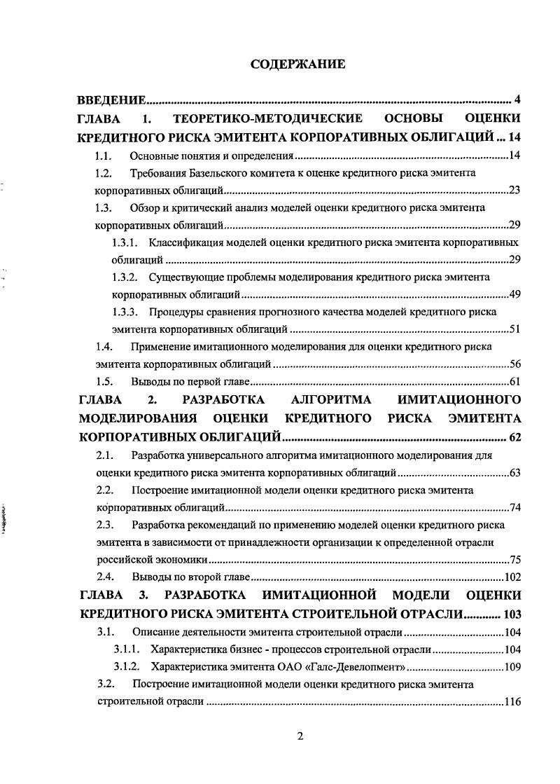 "ГЛАВА 1. ТЕОРЕТИКОМЕТОДИЧЕСКИЕ ОСНОВЫ ОЦЕНКИ