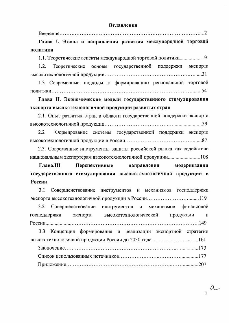 "Глава I. Этапы и направлении развитии международной торговой политики