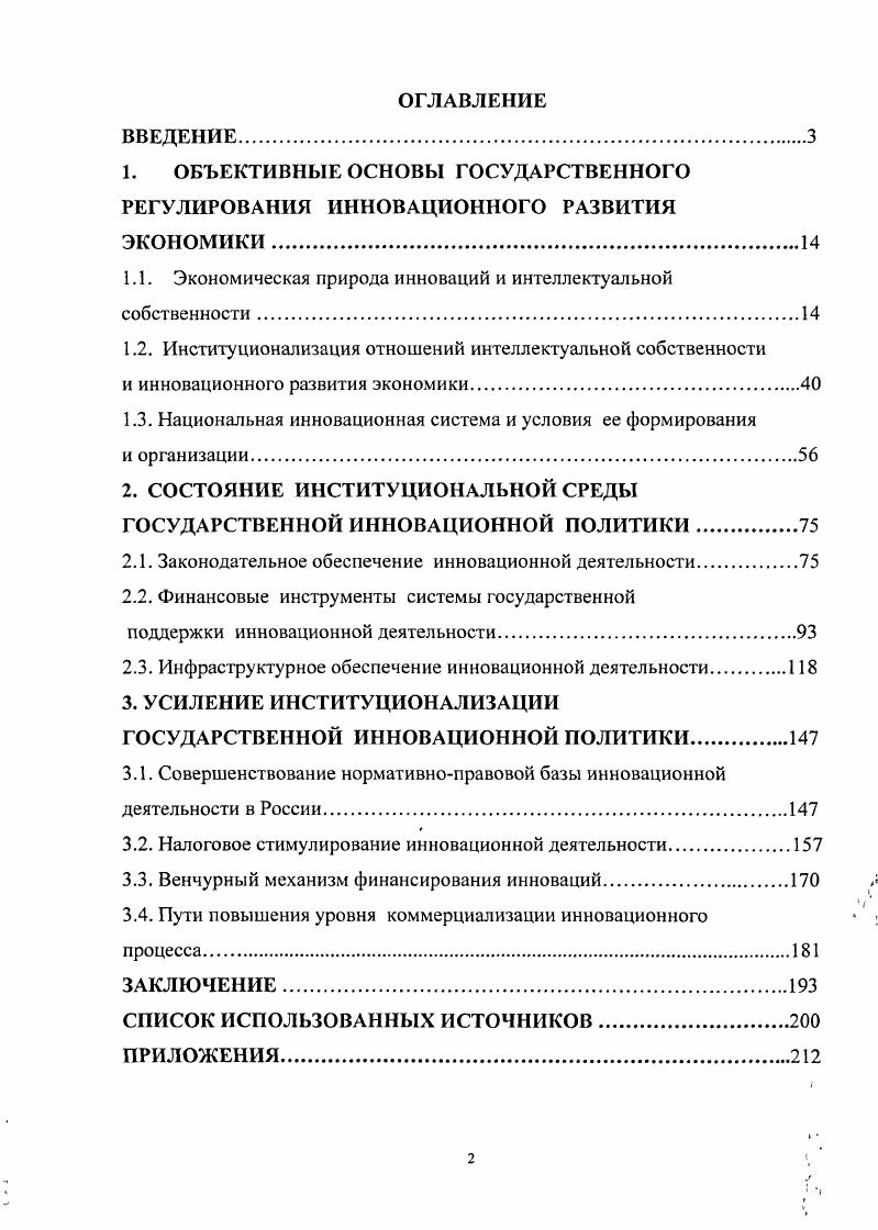 "1.1. Экономическая природа инноваций и интеллектуальной собственности.