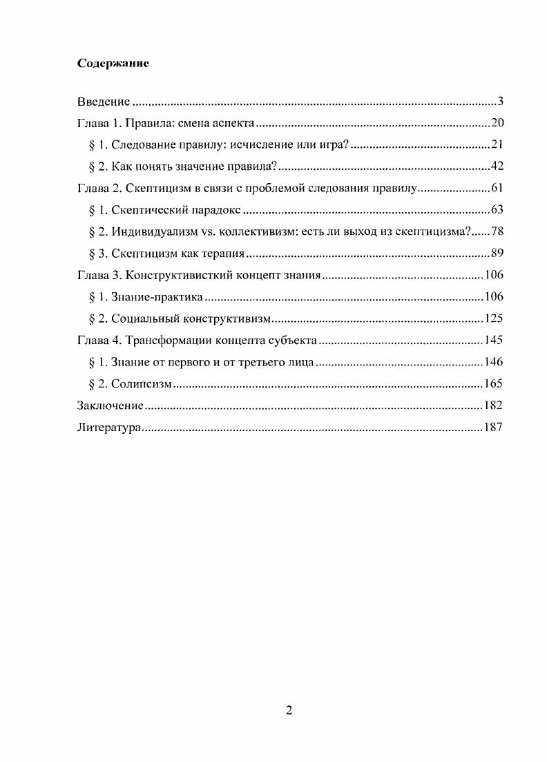 " 1. Следование правилу исчисление или игра.