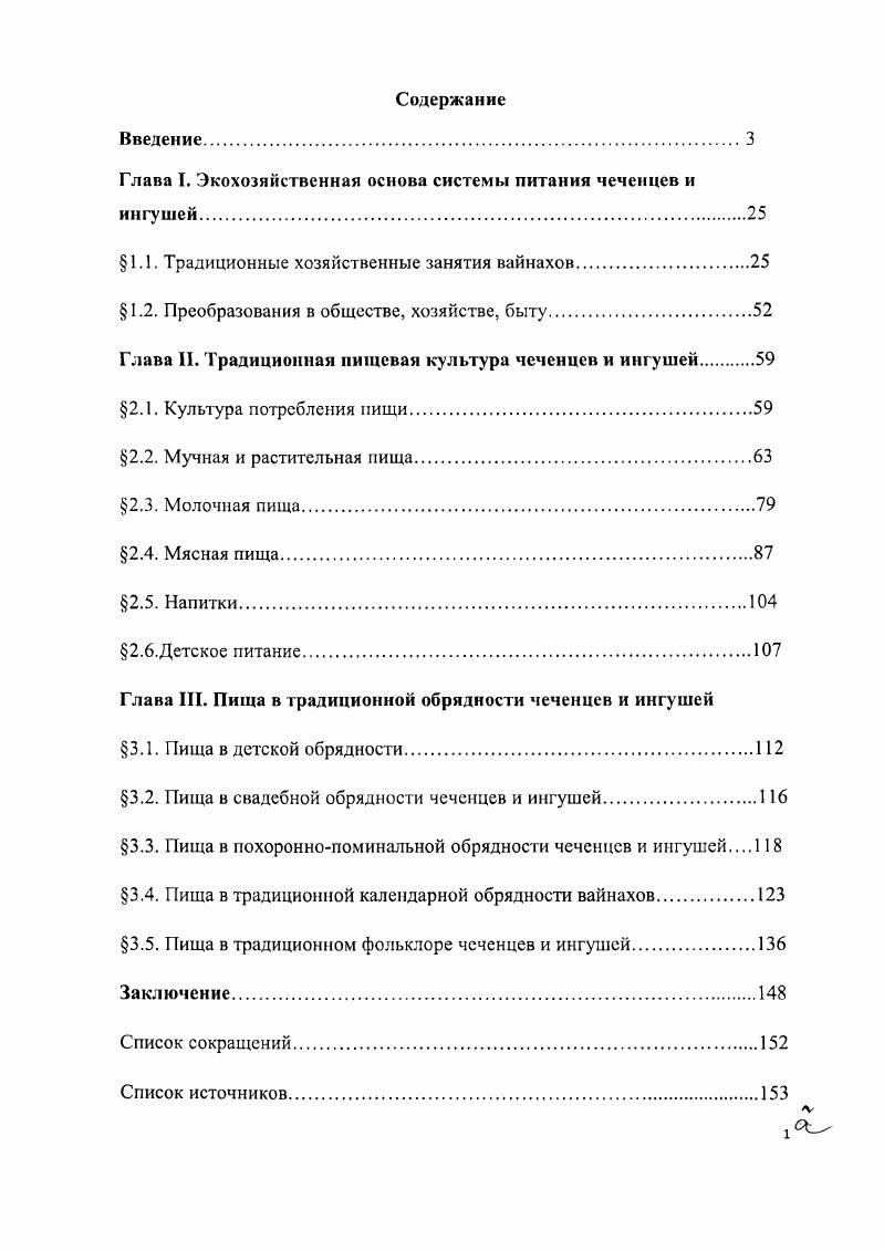 "Глава I. Экохозяйственная основа системы питания чеченцев и ингушей.