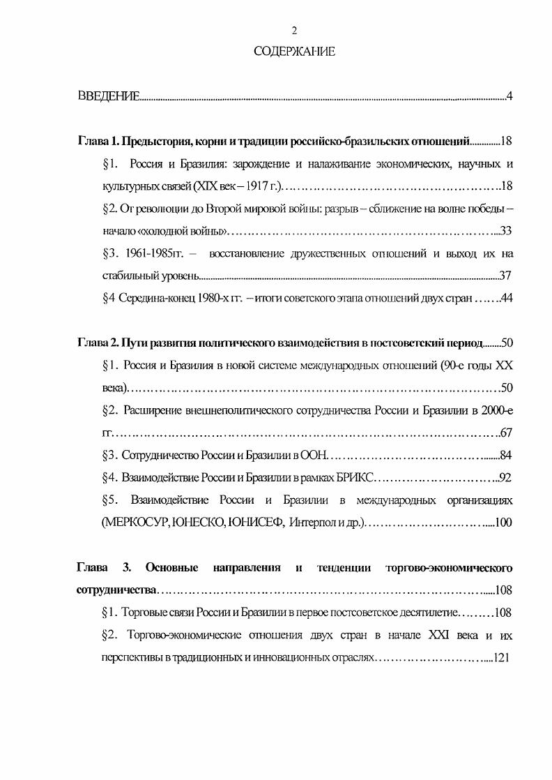 "Глава 1. Предыстория, корни и традиции российскобразильских отношений 