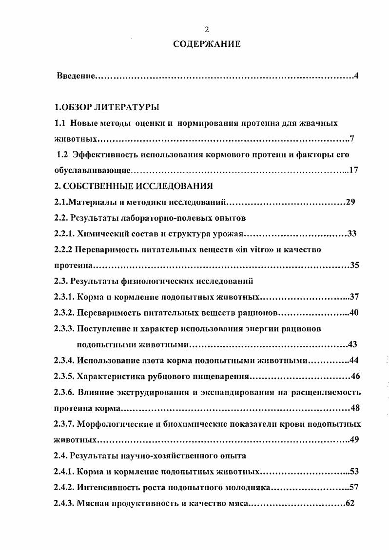 "1.1 Новые методы оценки и нормирования протеина для жвачных животных.