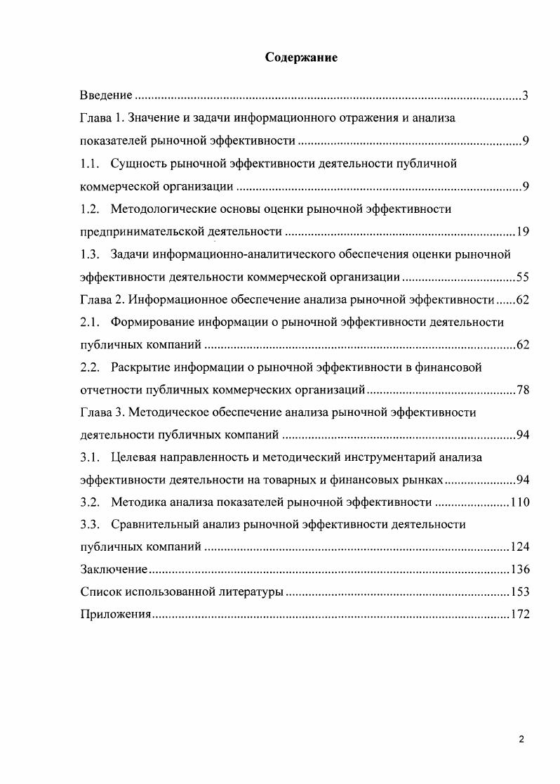"1.1. Сущность рыночной эффективности деятельности публичной коммерческой организации