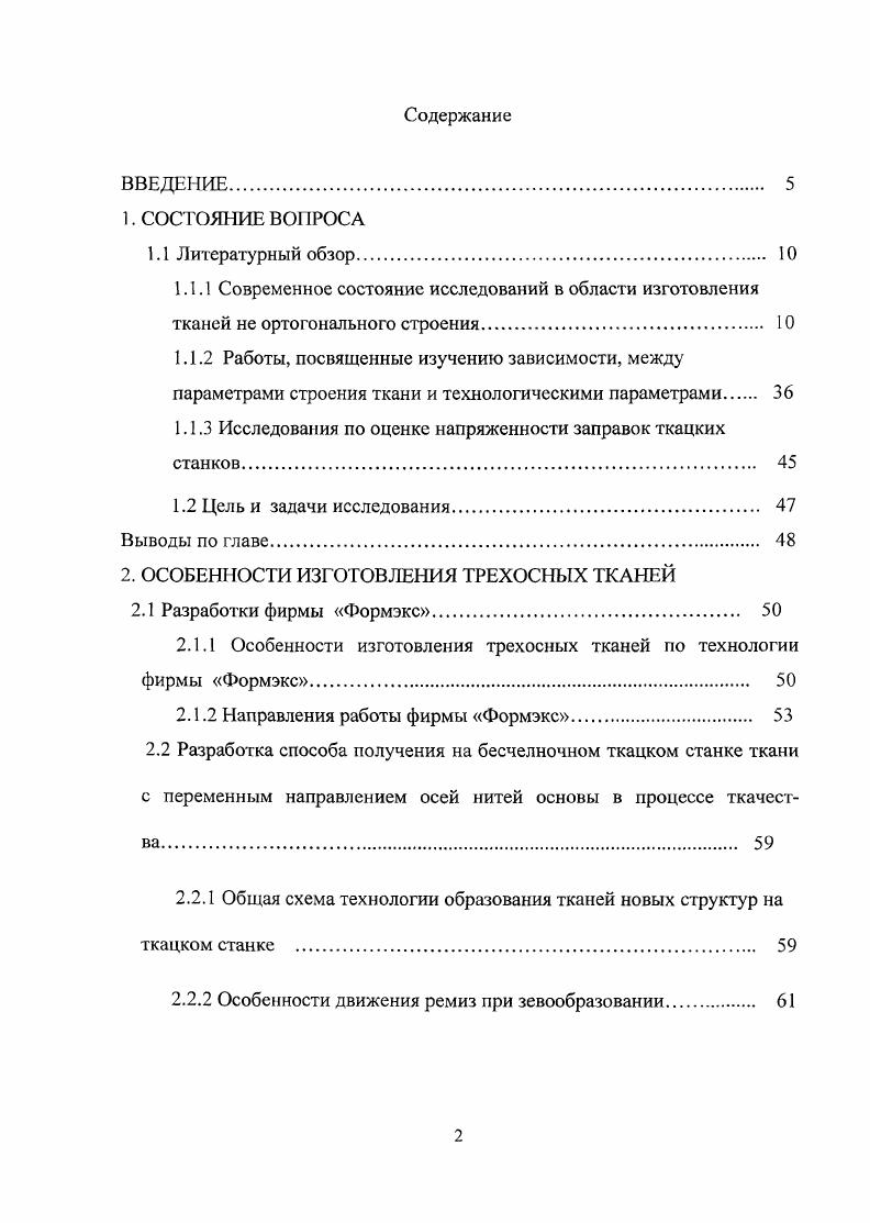 "1.1.3 Исследования по оценке напряженности заправок ткацких станков 
