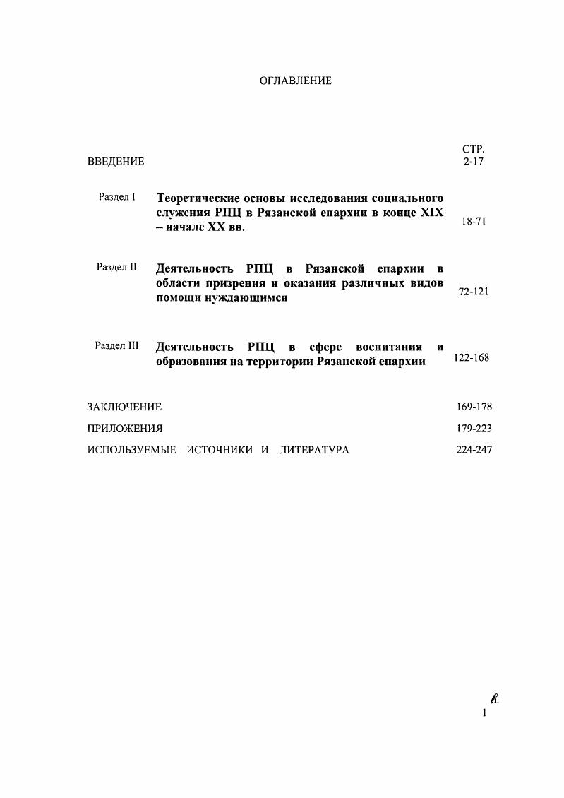 "ИСПОЛЬЗУЕМЫЕ ИСТОЧНИКИ И ЛИТЕРАТУРА