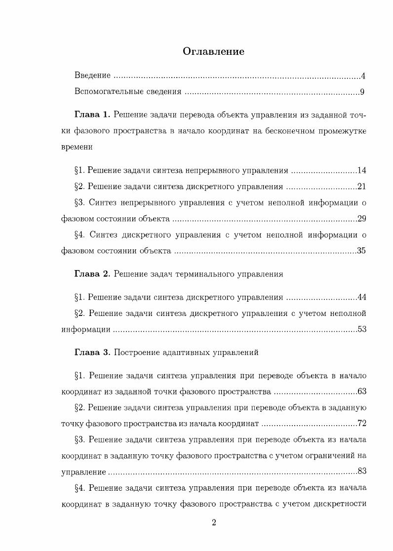 "1. Решение задачи синтеза непрерывного управления.