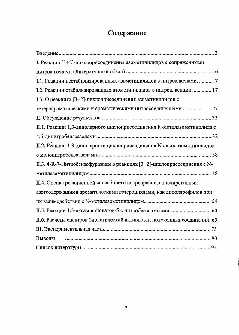 "1.1. Реакции нестабилизированных азометинилидов с нитроалкенами