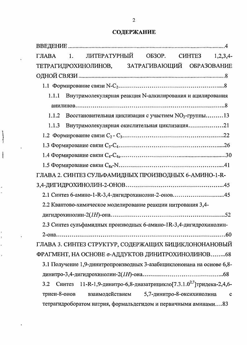 "1.1.1 Внутримолекулярная реакция Ыалкилирования и ацилирования анилинов.