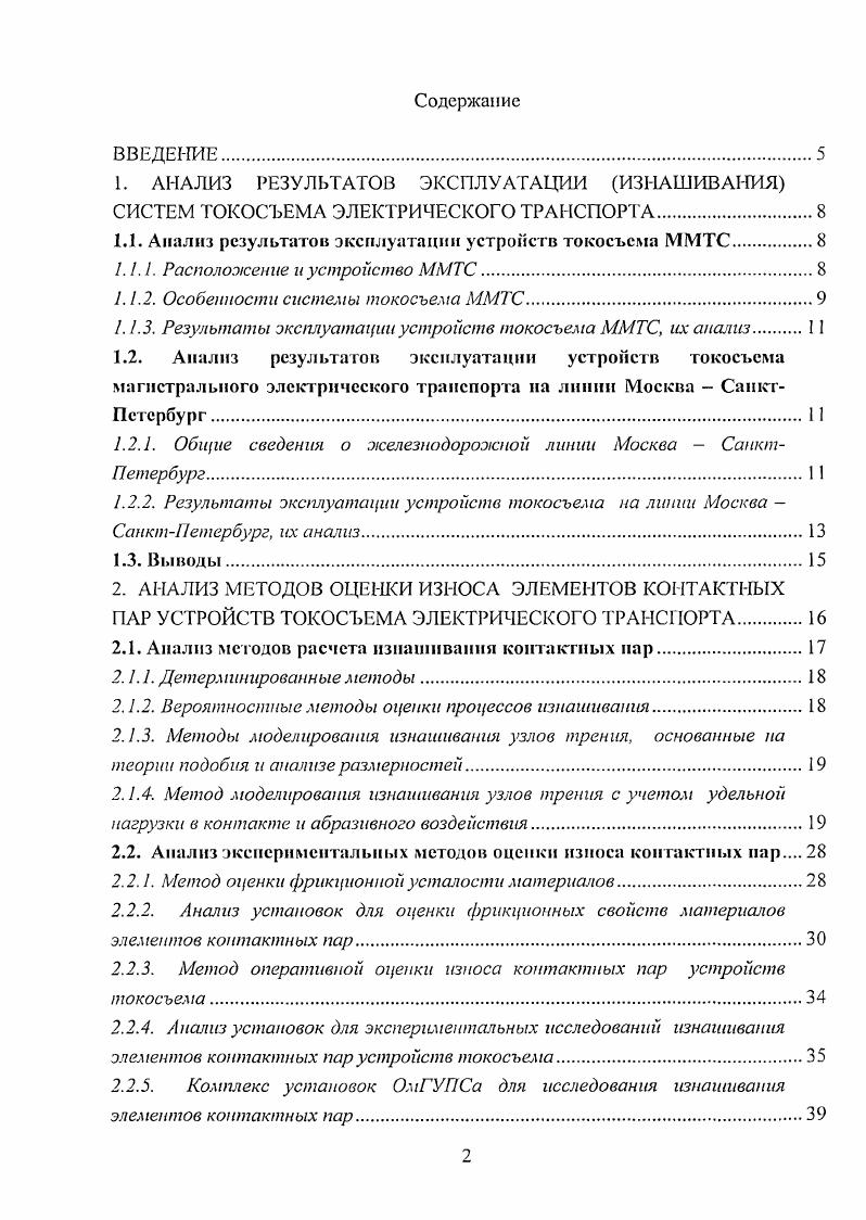 "1. АНАЛИЗ РЕЗУЛЬТАТОВ ЭКСПЛУАТАЦИИ ИЗНАШИВАНИЯ