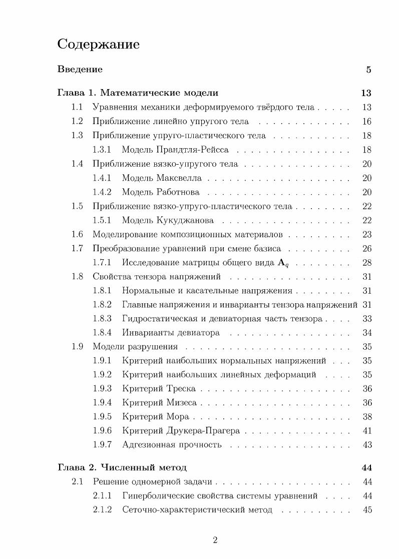 "1.1 Уравнения механики деформируемого тврдого тела 