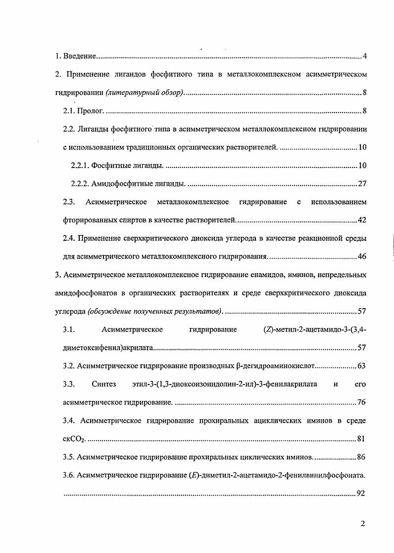 "Рисунок 3. Наиболее эффективные в реакции гидрирования диметилитаконата 9 лиганды данной серии были апробированы в гидрировании метил2ацетамидоакрилата , схема 6. При этом 8а и 8Ь привели к неполной конверсии и и ее, соответственно, а лучшие результаты продемонстрировали 8с и 8с, обеспечив количественную конверсию и и ее, соответственно. Схема 6. Ь. Лиганд i с шопропильным заместителем определил количественную конверсию и ее, в то время как применение а, обладающего стерически менее объмным метильным фрагментом, привело к падению энантиоселективности до ее. Схема 7. 