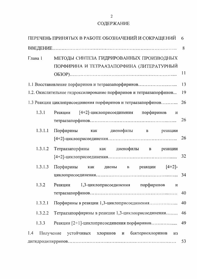 "ПЕРЕЧЕНЬ ПРИНЯТЫХ РАБОТЕ ОБОЗНАЧЕНИЙ И СОКРАЩЕНИЙ