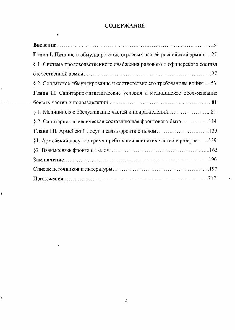 "Глава I. Питание и обмундирование строевых частей российской армии 