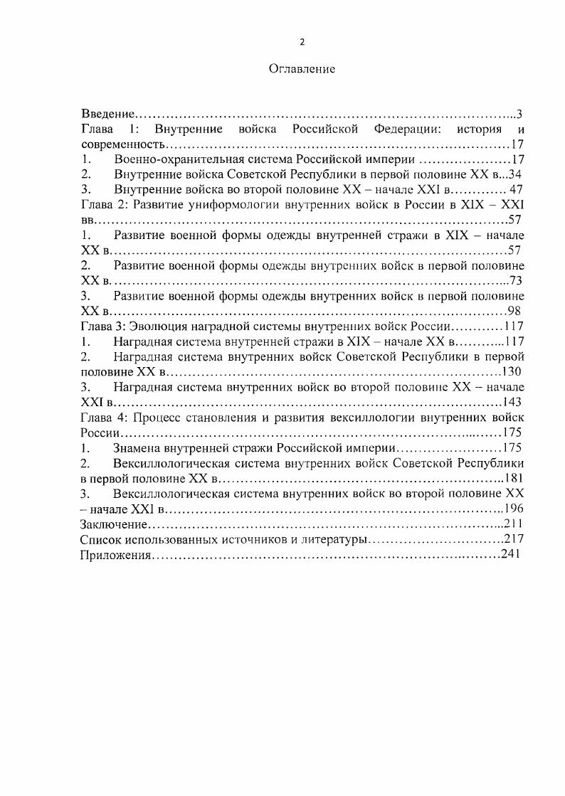"Глава I Внутренние войска Российской Федерации история и