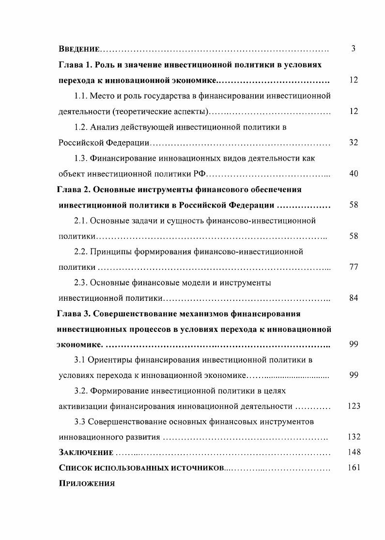 "1.2. Анализ действующей инвестиционной политики в