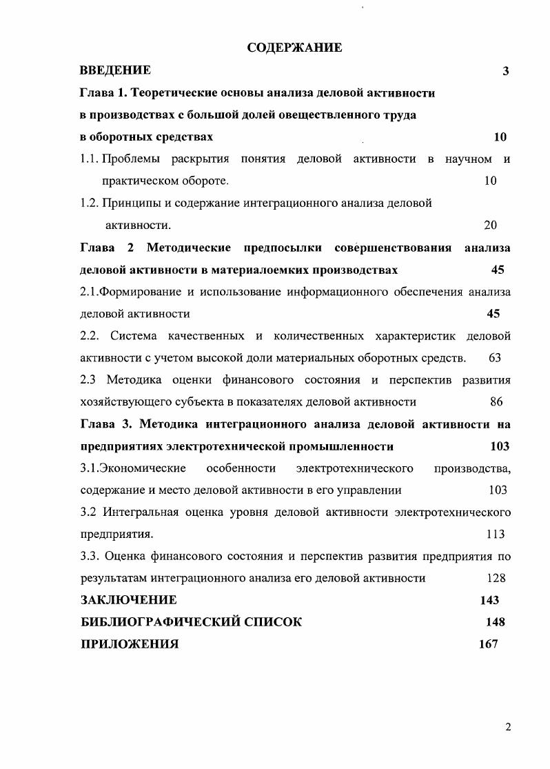 "1.2. Принципы и содержание интеграционного анализа деловой активности. 