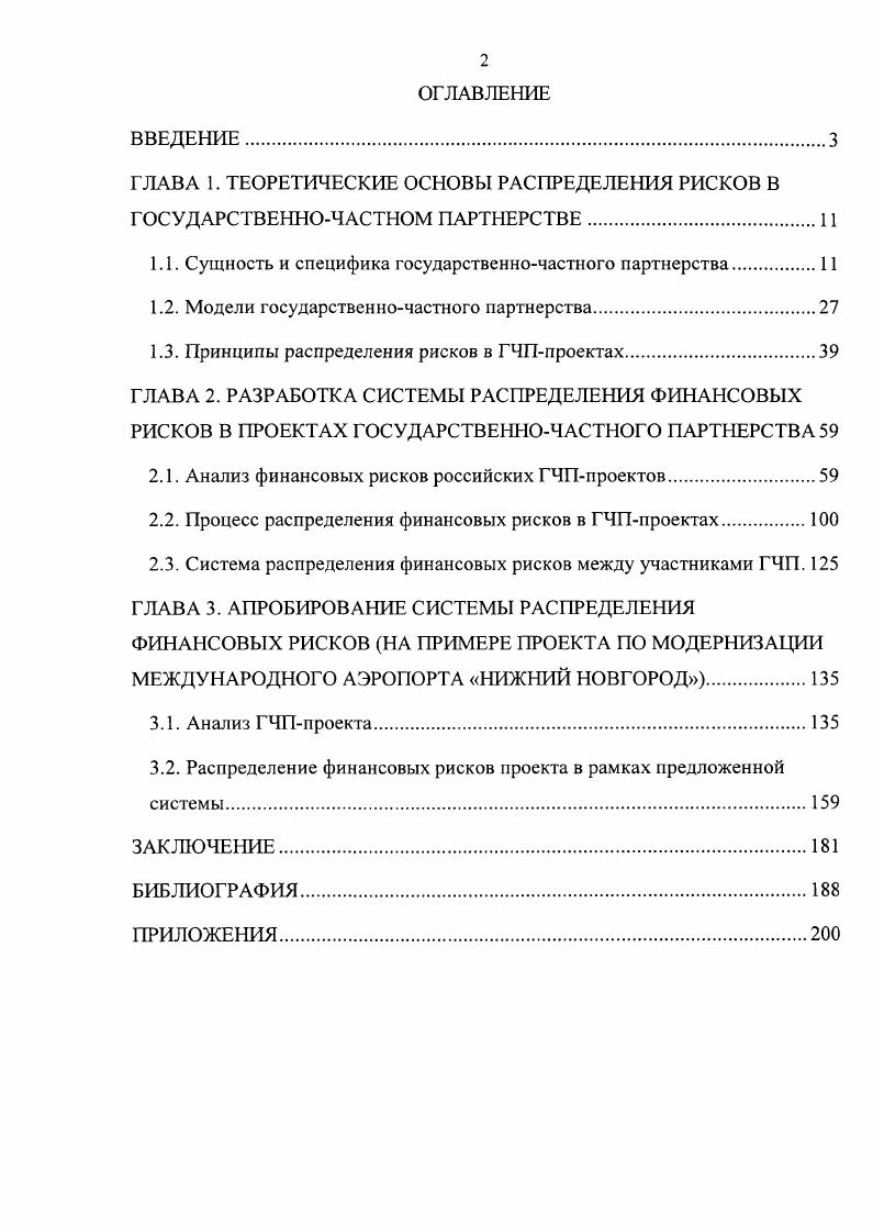 "1.1. Сущность и специфика государственночастного партнерства.