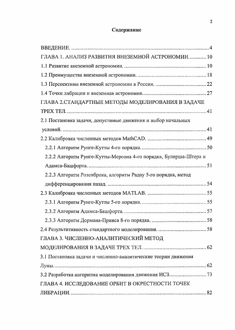 "ГЛАВА 1. АНАЛИЗ РАЗВИТИЯ ВНЕЗЕМНОЙ АСТРОНОМИИ