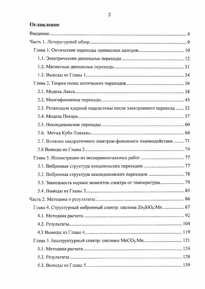 "Глава 1. Оптические переходы примесных центров.