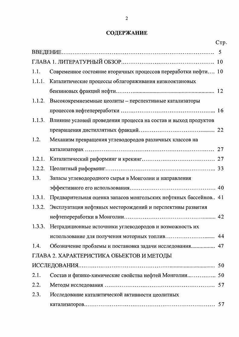 "1.1. Современное состояние вторичных процессов переработки нефти 