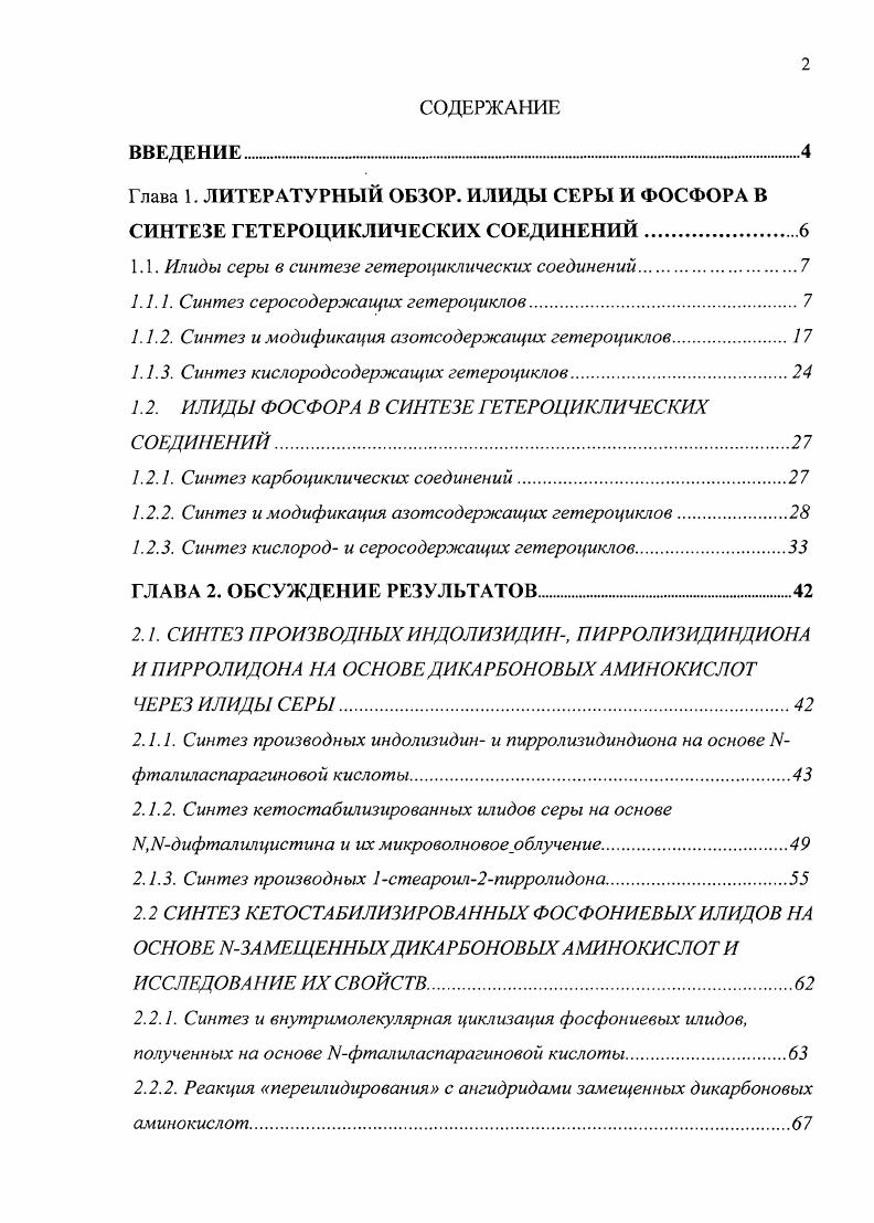 "1.1. Илиды серы в синтезе гетероциклических соединений.