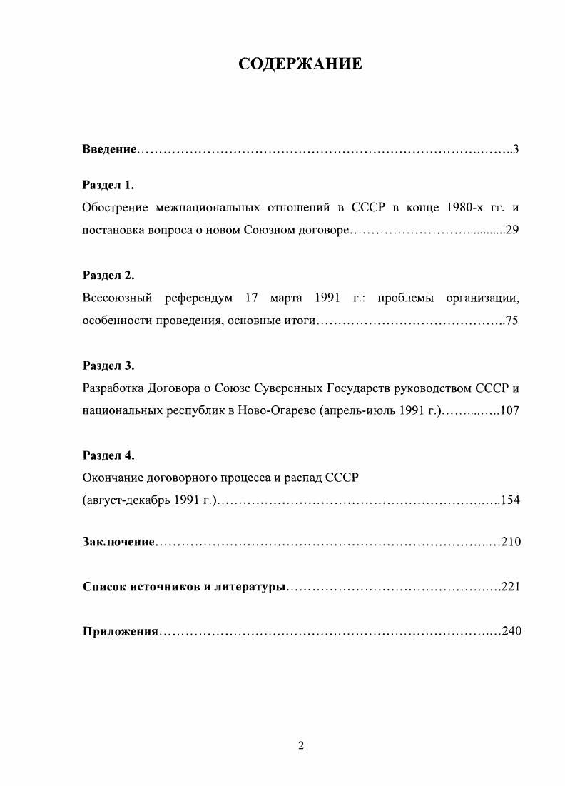 "Всесоюзный референдум марта г. проблемы организации,