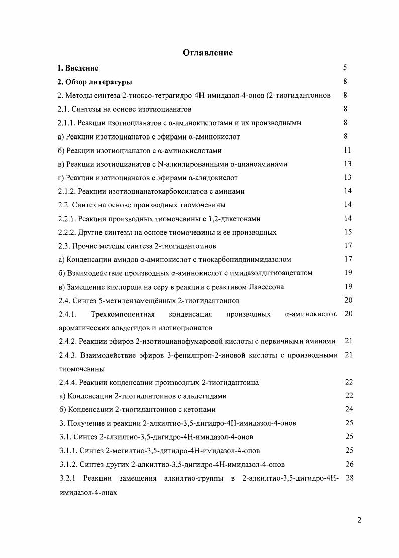 "Данный метод использован авторами работ для спирониклических тиогидантоинов