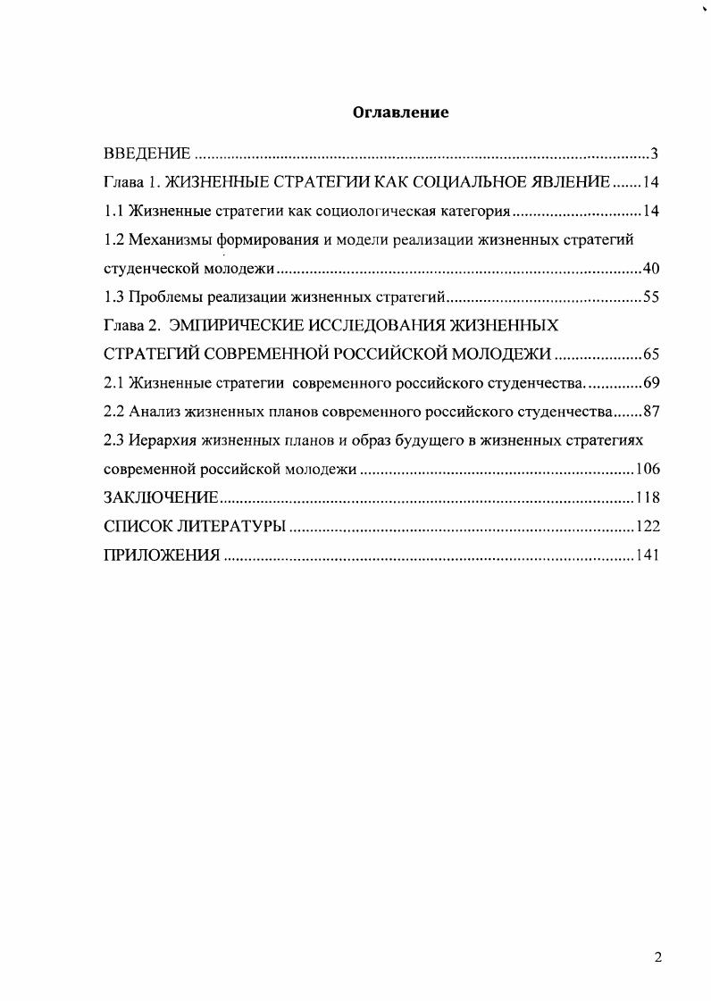 "Глава 1. ЖИЗНЕНЫЕ СТРАТЕГИИ КАК СОIИАЛЬНОЕ ЯВЛЕНИЕ 