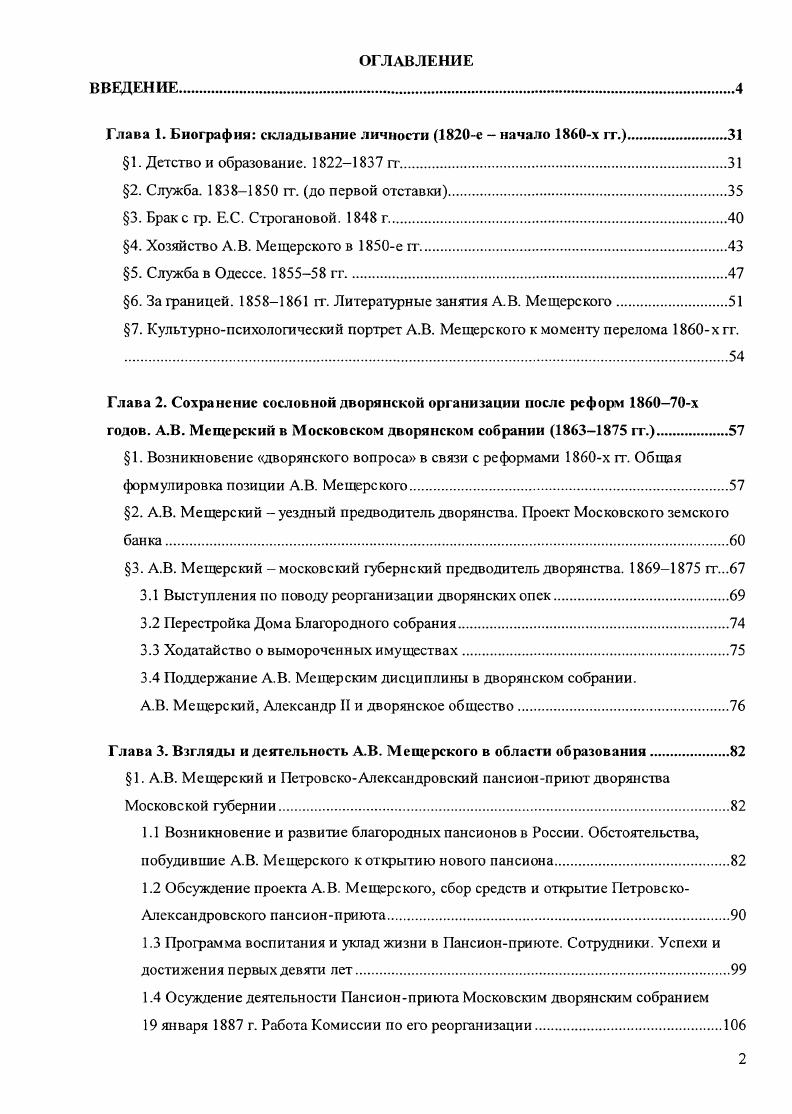 "Глава 1. Биография складывание личности е начало х гт.