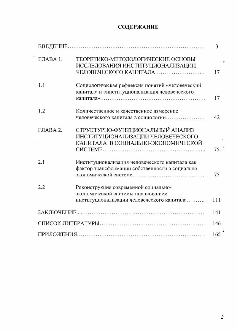 "ГЛАВА 1. ТЕОРЕТИКОМЕТОДОЛОГИЧЕСКИЕ ОСНОВЫ
