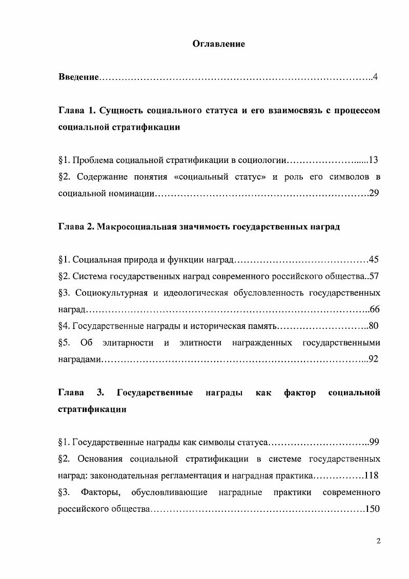 "1. Проблема социальной стратификации в социологии.