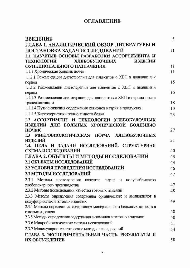 "ГЛАВА 1. АНАЛИТИЧЕСКИЙ ОБЗОР ЛИТЕРАТУРЫ И ПОСТАНОВКА ЗАДАЧ ИССЛЕДОВАНИЙ