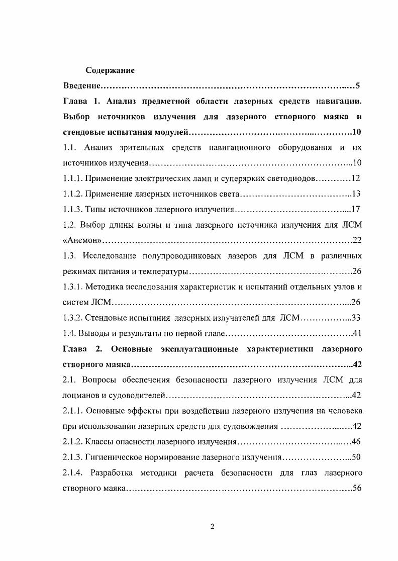 "1.1.1. Применение электрических ламп и суперярких светодиодов