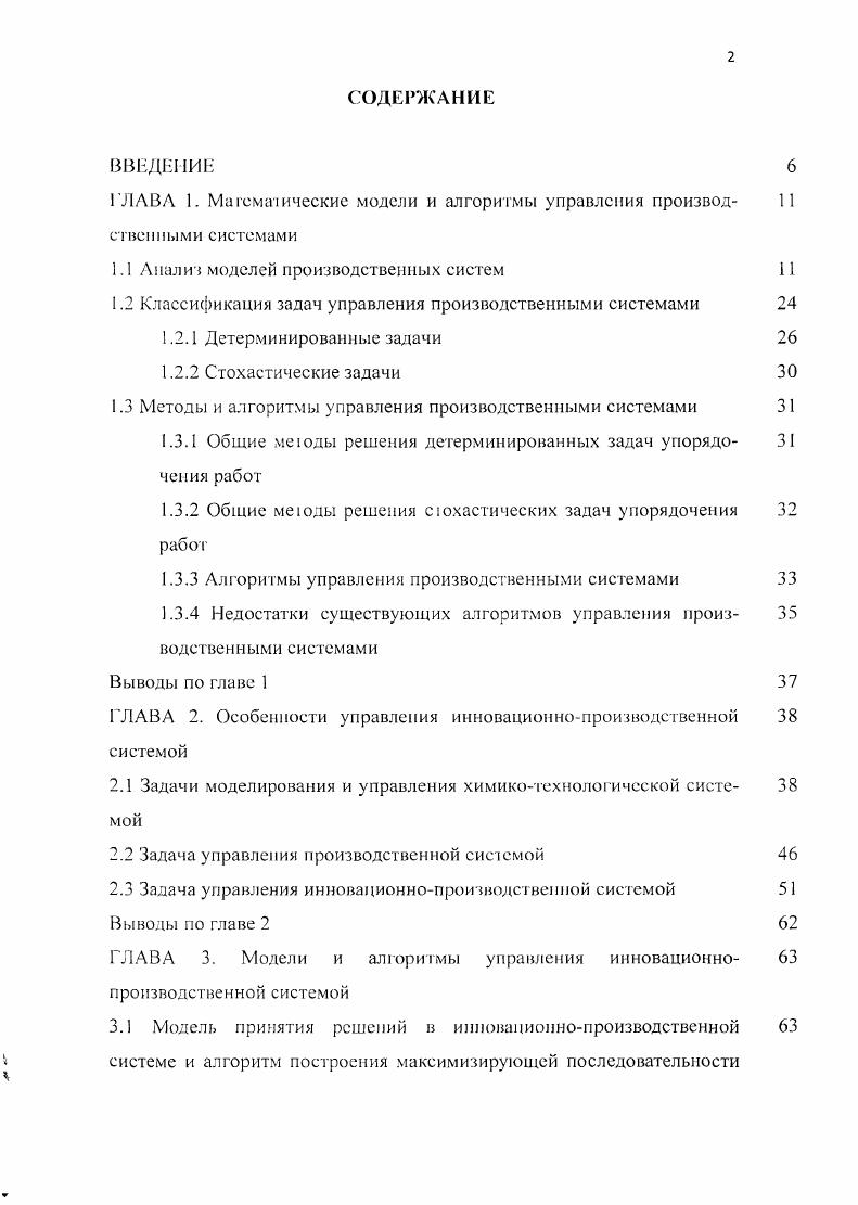 "ГЛАВА 1. Математические модели и алгоритмы управления произвол 