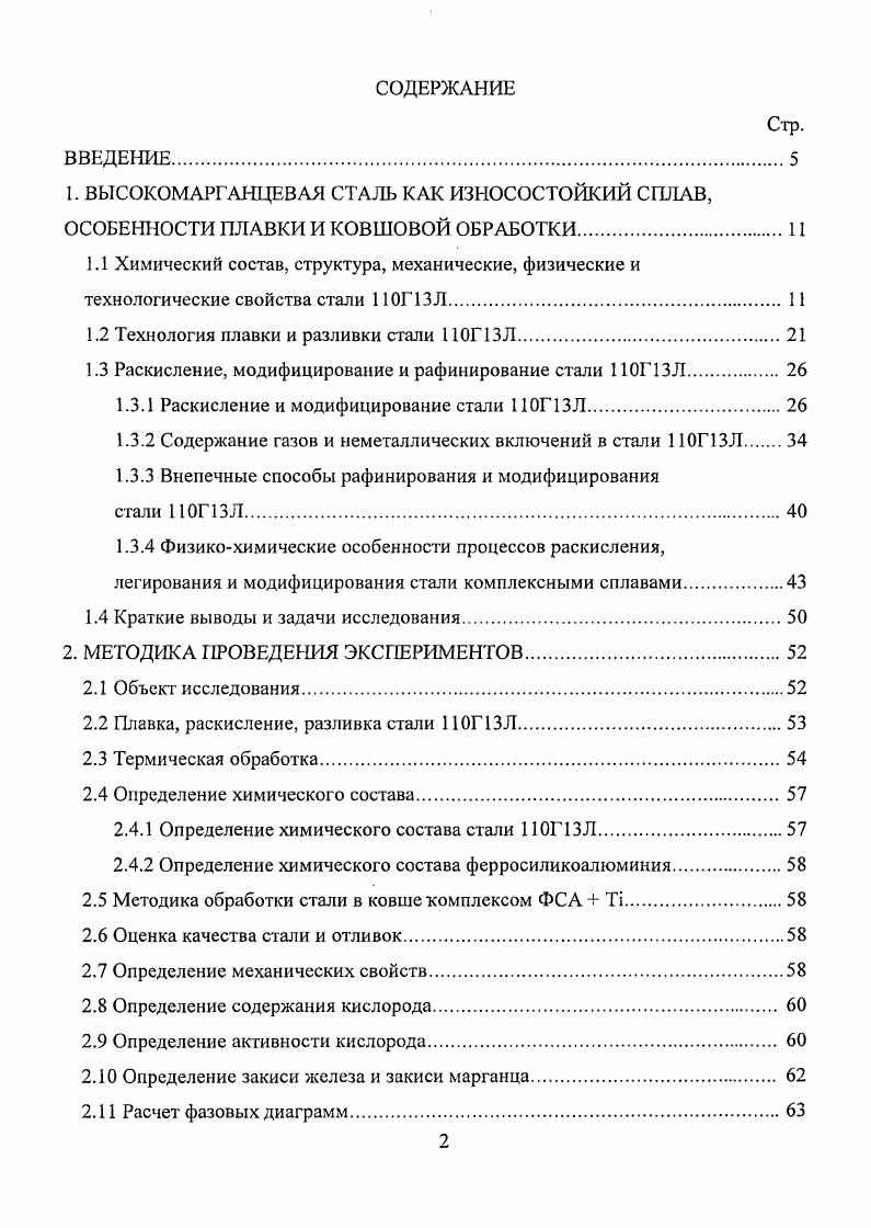 "1.2 Технология плавки и разливки стали 0ГЛ