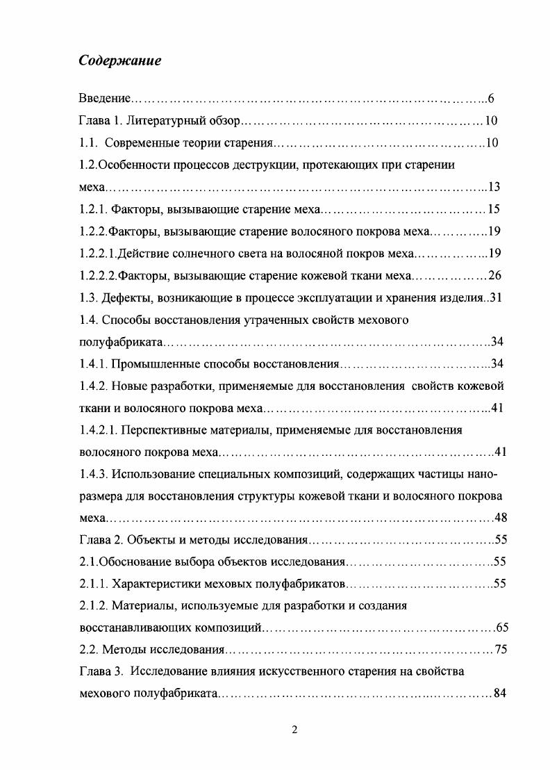 "1.2. Особенности процессов деструкции, протекающих при старении